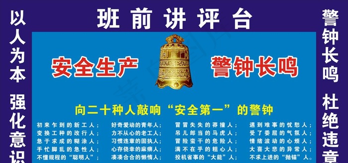 工地班前讲评台安全生图片