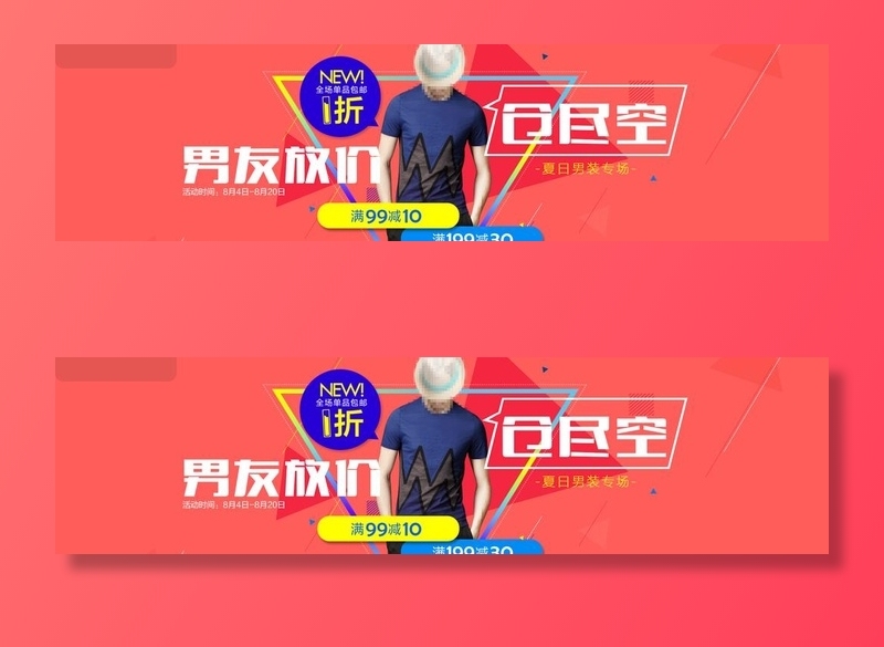 电商banner图片(1920x550)psd模版下载