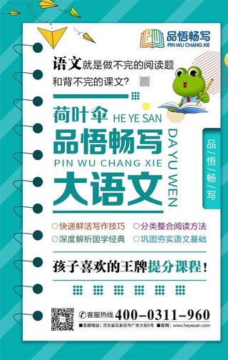 荷叶伞,品悟畅写,大语文,宣传单,语文