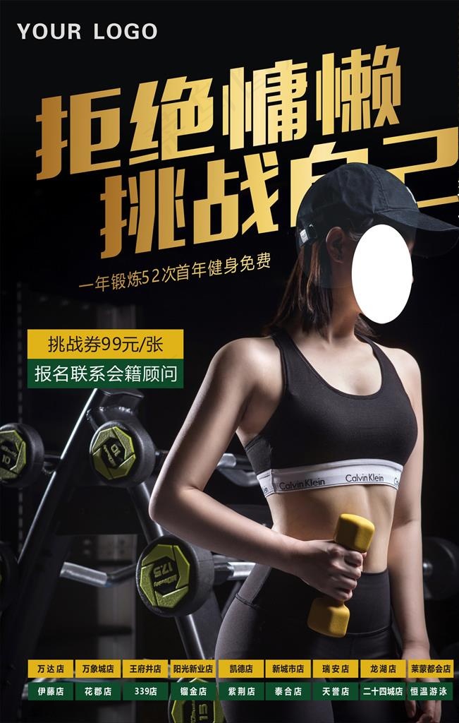 健身挑战图片cdr矢量模版下载