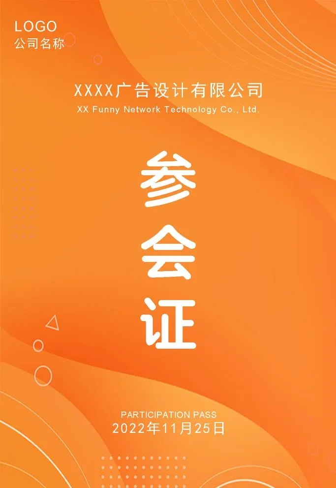 参会证图片(1181x1771)psd模版下载