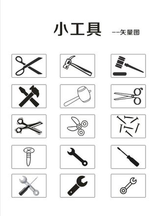小工具图片