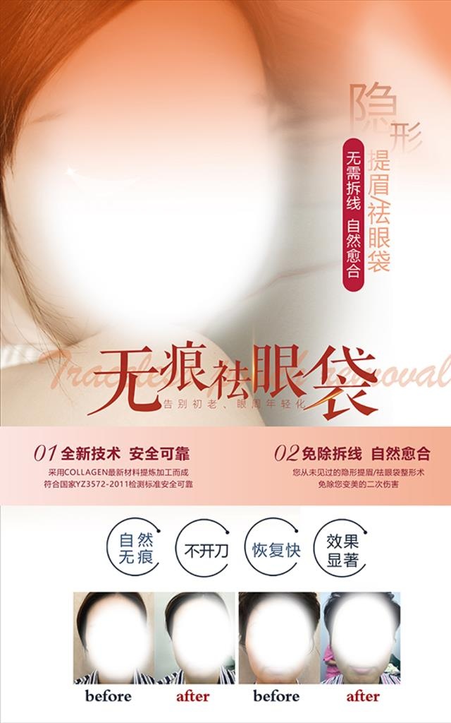 无痕去眼袋图片(4488x6850)psd模版下载