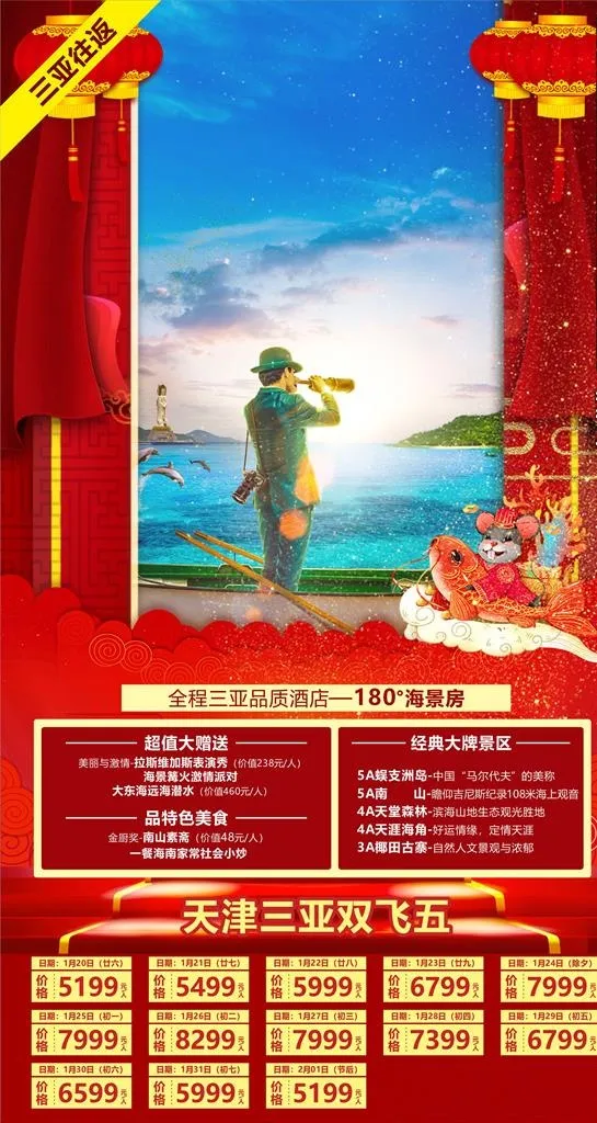 春节旅游海报图片cdr矢量模版下载