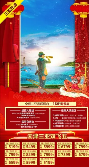 春节旅游海报图片 春节旅游海报图片