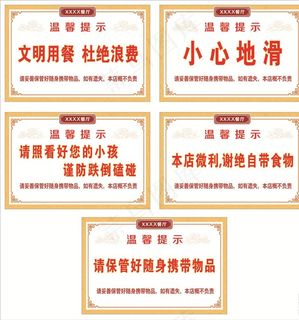餐厅温馨提示图片