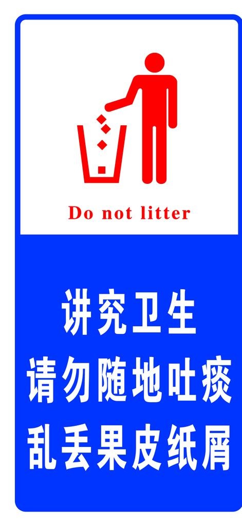 讲究卫生图片(1181x2402)psd模版下载