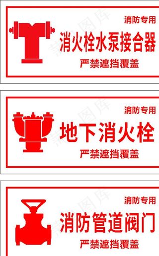 消火栓专用图片