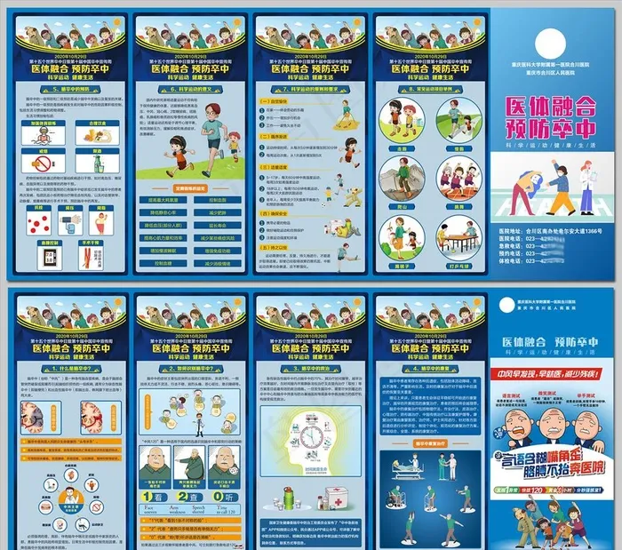 医体融合预防脑卒中五折页图片(0×0像素())cdr矢量模版下载