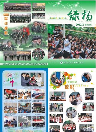 学校期刊杂志画册封面设计
