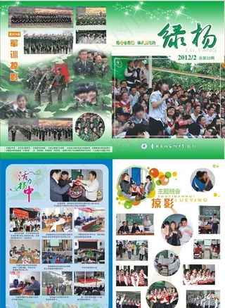 学校期刊杂志画册封面设计