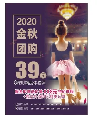 舞蹈海报图片