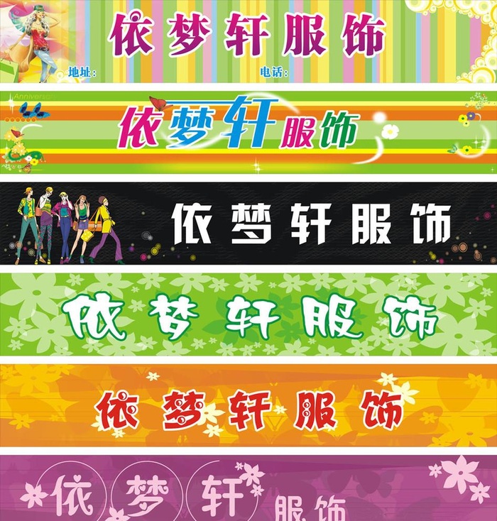 服装店店招图片cdr矢量模版下载