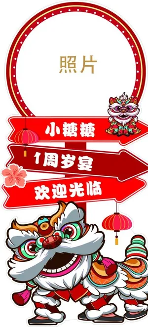 中式舞狮迎宾牌水牌图片