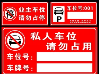 禁止停车  图片