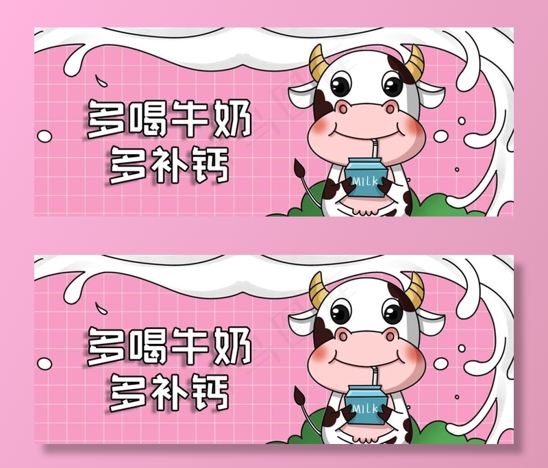 牛奶插画图片psd模版下载