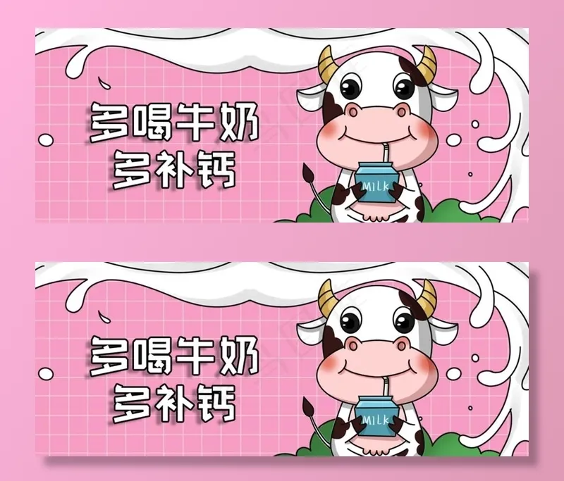 牛奶插画图片psd模版下载