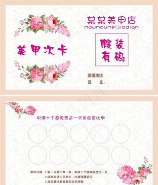美甲积分卡7图片