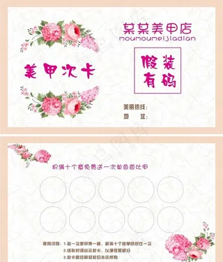 美甲积分卡7图片