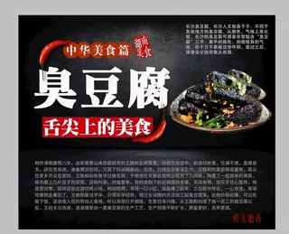 臭豆腐海报图片