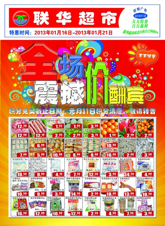 低价促销超市DM图片(3142x4441)psd模版下载