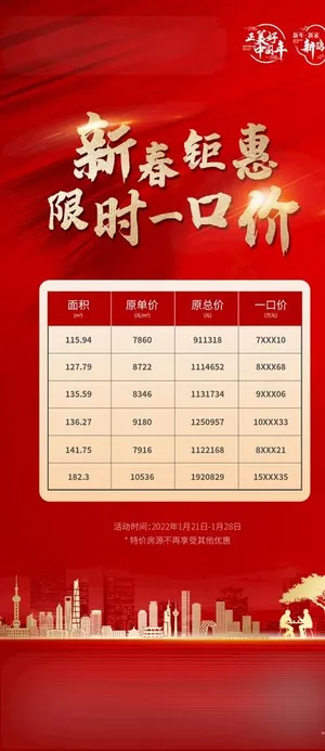 特价房单图 一口价 红色 房源图片