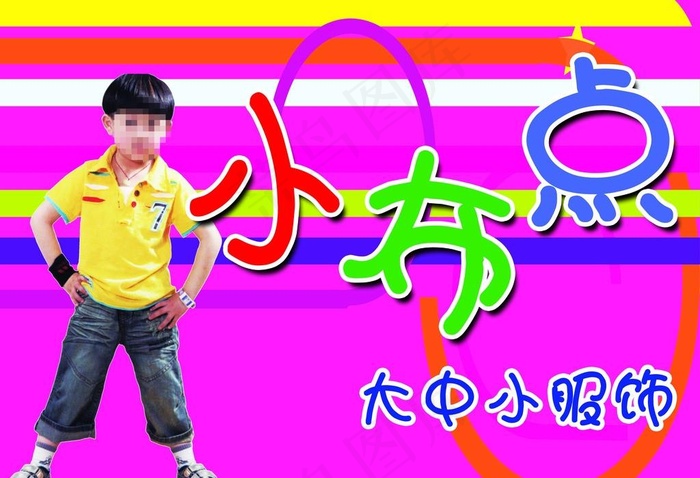 童装图片