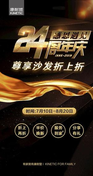 康耐登24周年庆图片