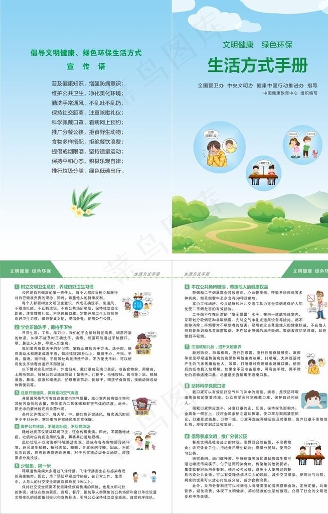 健康生活方式手册 图片cdr矢量模版下载
