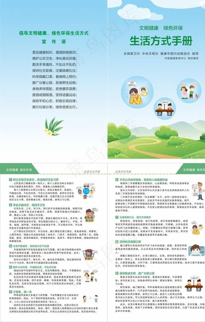 健康生活方式手册 图片cdr矢量模版下载