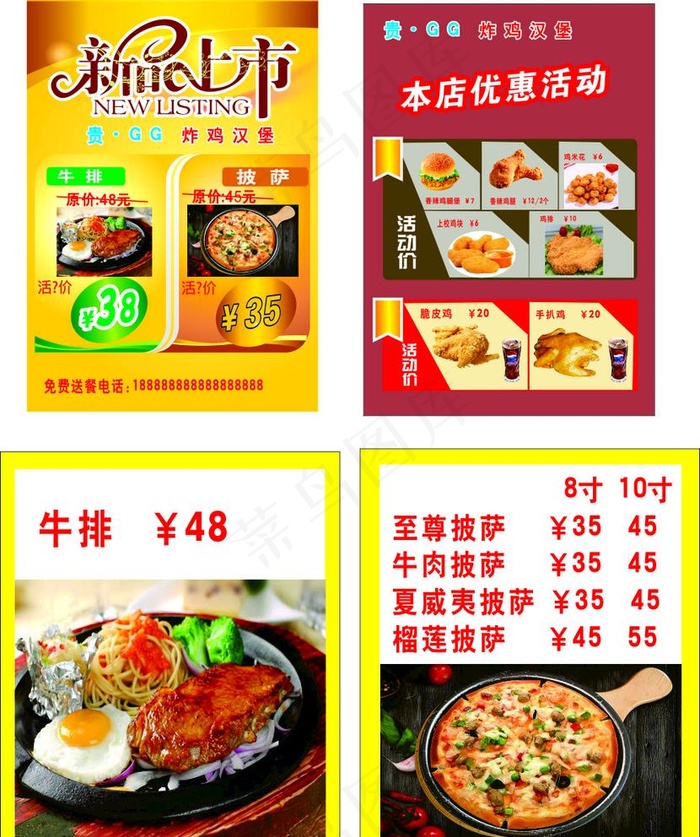 新品上市海报图片cdr矢量模版下载