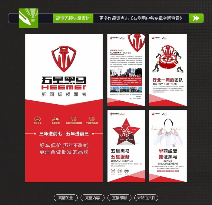 五星黑马电动车展架海报图片