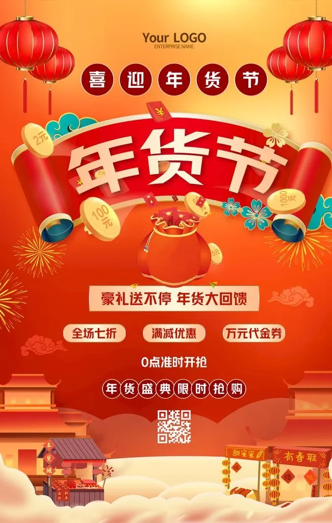 红色喜庆中国风年货节宣传海报图片