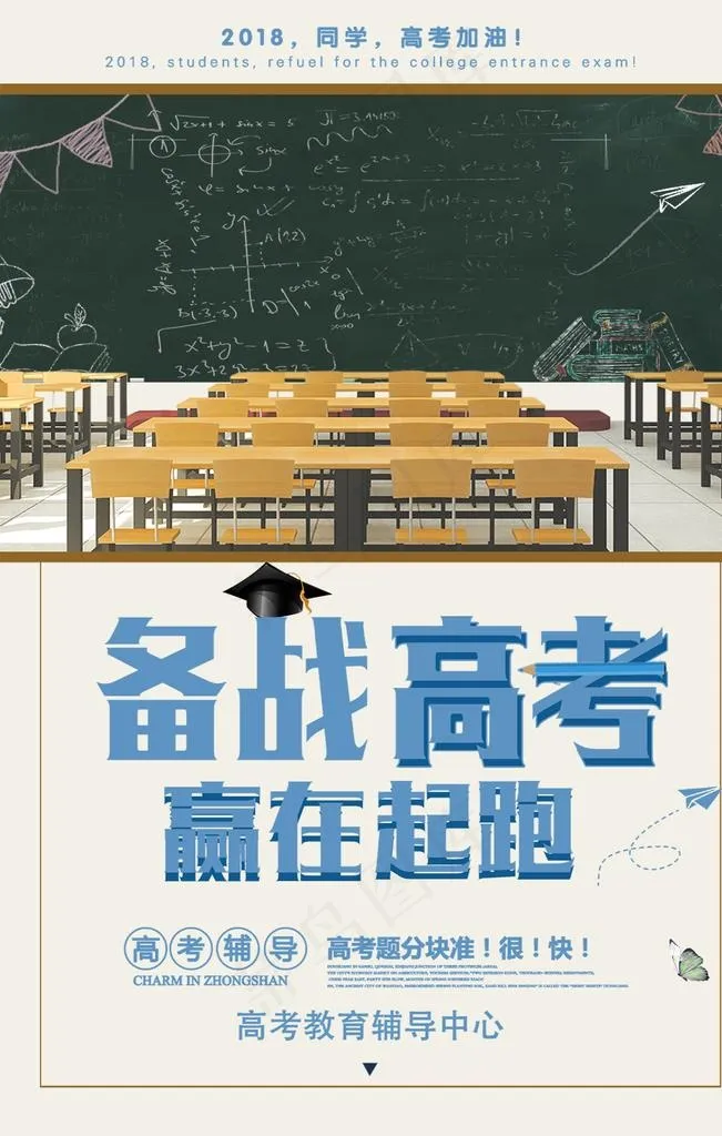 备战高考图片psd模版下载