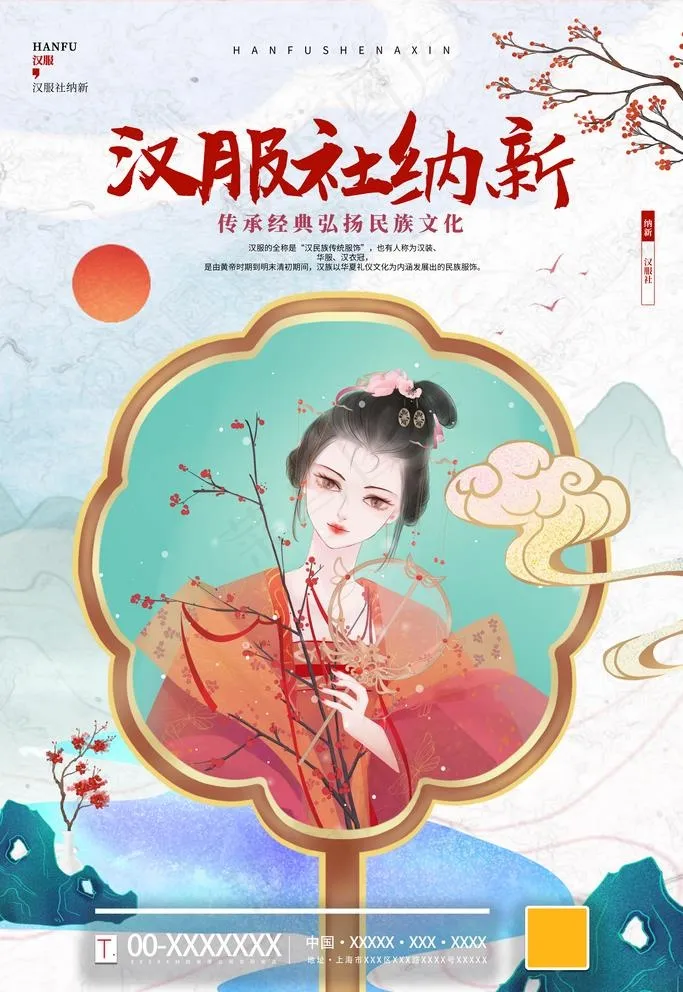 汉服图片(3543x5315)psd模版下载