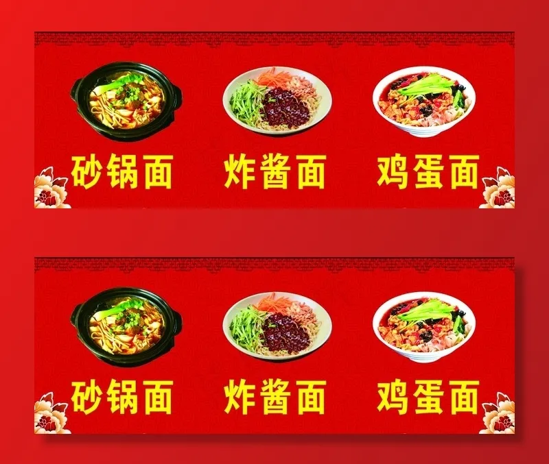 砂锅面 炸酱面 鸡蛋面图片(7874x3150)psd模版下载