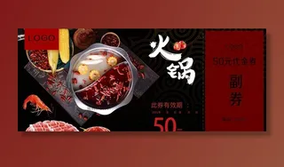 火锅代金券图片