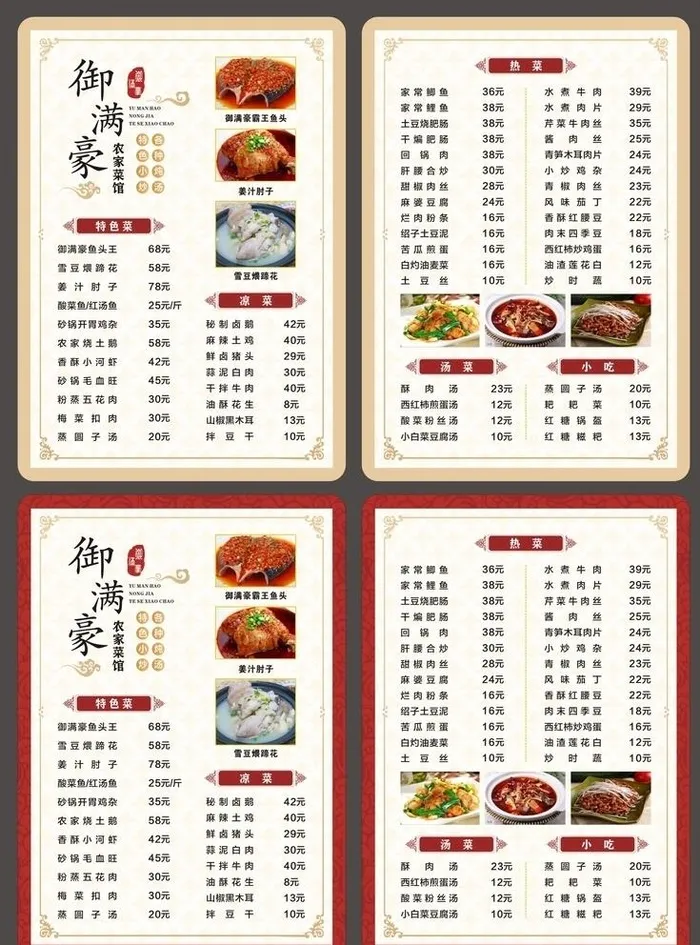 川菜中餐点菜单图片cdr矢量模版下载