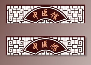 中医馆雕花图片