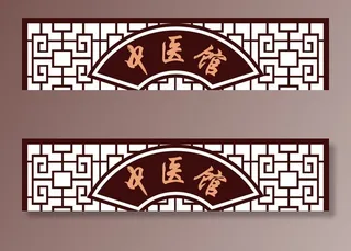 中医馆雕花图片