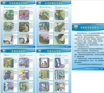 自动扶梯安全知识图片