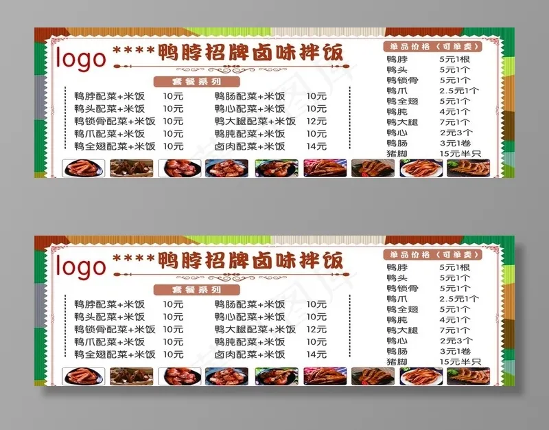 小吃价目表图片psd模版下载