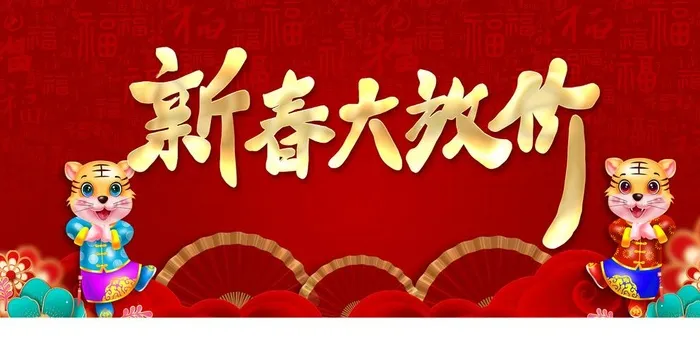 新春图片