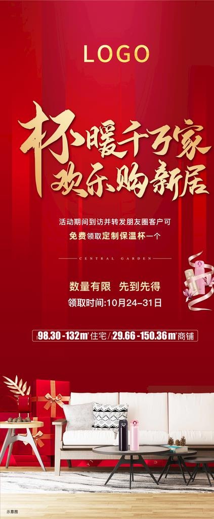 房地产红色创意展架图片