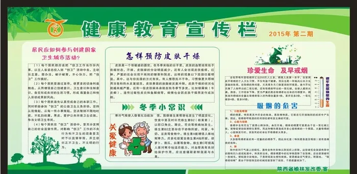 冬季健康教育宣传栏图片cdr矢量模版下载