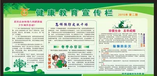 冬季健康教育宣传栏图片