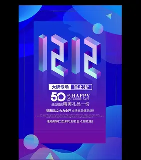 简约创意渐变几何双12促销海报图片