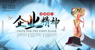 企业精神图片
