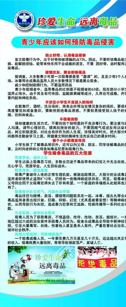 禁毒 展架 展览  青少年图片(2520x5669)psd模版下载