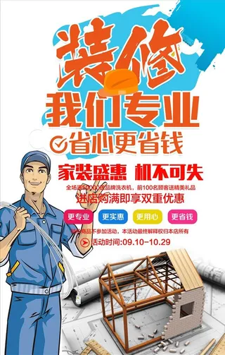 装修装饰公司房地产海报图片